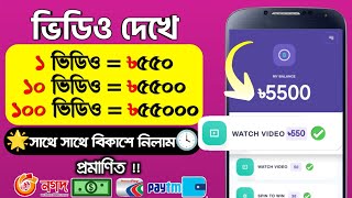 ১০ ভিডিও =৳৫৫০০ টাকা ফ্রি....!!💯🔥 Online income 2025 | টাকা ইনকাম করার সহজ উপায় 2025 | #viral