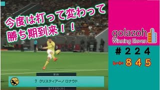 [ウイイレ2018]#224　何度目だろうか？！リトリートアグレッシブ！　目指せチャンネル登録者1,000人！