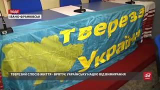 І-а Всеукраїнська науково-практична конференція: «Тверезість...