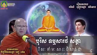 រឿងនគរកាយ គតិធម៌ប្រៀបធៀប គតិធម៌