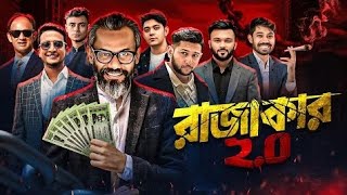 রাজাকার 2.0 - Tawhid Afridi | Shukhon | Barrister Sumon | Tashrif | Fahim | Rafsan | Ayman | Rakib