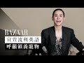 宣萱以流利英語建議領養代替購買寵物 Jessica Hsuan supports the pet adoption | speaking english | Harper's BAZAAR HK