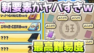 ぷにぷに 新要素のお宝６つ目がヤバすぎるんだけどｗドロップ率横取り率がすごいことに！　妖怪ウォッチぷにぷに　レイ太