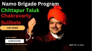 Chittapur Taluk nalli nadeda Namo Brigade Program | Chakravarty Sulibele | #chakravarthisulibele