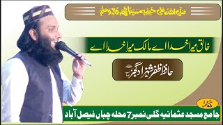 Hafiz Zafar Shahzad Sb Gujar/Khaliq Mera Khuda Hai/خالق میرا خدا ھے