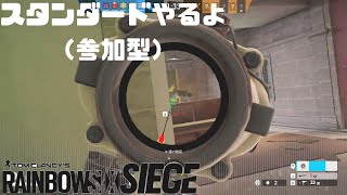 【R6S】最近ping高すぎて暴れたい男の参加型