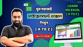 এক্সেল শিখুন খুব সহজেই || Excel Full Tutorial A to Z