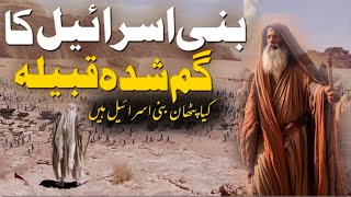 JEWS K PASHTOON TRIBE - LOST BANI ISRAEL PASHTOON QABAIL