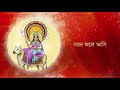 shailaputri শৈলপুত্রী nabadurga tina ghoshal durga vandana aalo