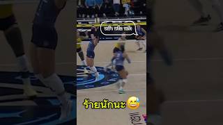 ร้ายแบบนี้เพื่อนชอบนะ😂 #พรพรรณเกิดปราชญ์ #lovb #shotrts #volleyball #volleyball #วอลเลย์บอลหญิง