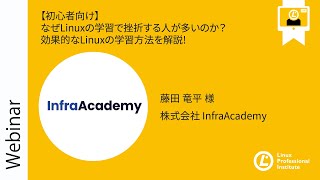 【初心者向け】なぜLinuxの学習で挫折する人が多いのか？効果的なLinuxの学習方法を解説!