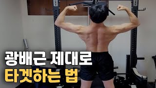 프로선수 코치에게 배운 광배근 개 세게 털어버리는 렛풀다운 하는 법!