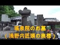 泉岳寺