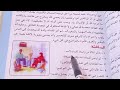 اسلاميه الصف السادس الابتدائي سورة لقمان ص ٩ مع الشرح وحل المناقشة ص ١١ ست مريم