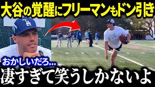 大谷がオフシーズンに激変！？「マジで何が起きたんだ…」衝撃的な姿にフリーマンも爆笑【海外の反応MLBメジャー野球】