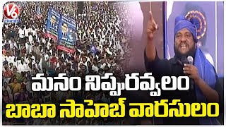 Renjarla Rajesh Speech At  Malala Simha Garjana |  Vivek Venkataswamy  | V6 News