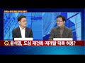 집중분석 이재명 vs 윤석열 부동산 공약 혁신 있을까 머니투데이방송 증시 증권