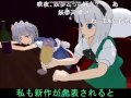 【コメ付き】「コメ付き」絶対に許さくや full 東方mmd【東方mmd】