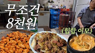 가격이 말이 안되잖아요.....가성비 대구 맛집 (츤데레 사장님)