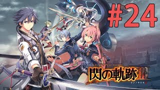 【莫可可實況】PS4 - 閃之軌跡3 中文版[24]