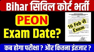 🙏आ गया✅Civil Court Peon Exam Date Out/Bihar civil court latest news today/Clerk mains exam date out