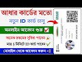 Apaar ID Card Apply Online || ABC ID Card Kaise Banaye || Apaar ID Card Kaise Banaye Online