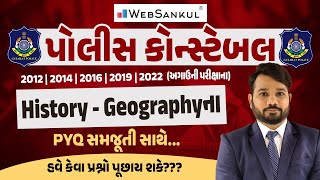 Gujarat Police Constable Old Paper Analysis | History \u0026 Geography ના પૂછાયેલા પ્રશ્નો સમજૂતી સાથે