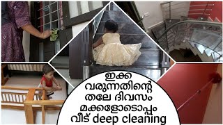 മക്കളോടൊപ്പം വീട് നന്നായൊന്നു വൃത്തിയാക്കാം/house deep cleaning/cleaning motivation/a day in my life