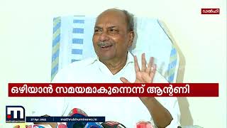 നെഹ്‌റു കുടുംബത്തെ ഒരിക്കലും മറക്കാനാകില്ല; എ കെ ആന്റണി | A K Antony | Nehru Family|Mathrubhumi News