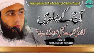 Aulad Ki Tarbiyat Kaise Ki Jaye | MUFTI MUHAMMAD SHARIQ @muftishariq