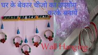 Waste Material Se Kaise Banaen Wall Hanging ! Cardboard Wall Hanging !Cello Tape Cardboard Crafts!