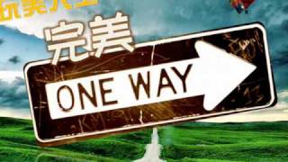 智南伯大尼2011青少年营 ： 玩美人生の完美 ONEWAY