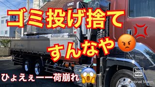 【大型トラック運転手】荷崩れぇ〜😱💦【本舗ファミリー】ひるぼらけ