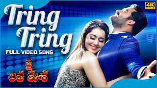 Tring Tring [4K] Video Song | Jai Lava Kusa Video Songs | Jr NTR, Raashi Khanna | Devi Sri Prasad