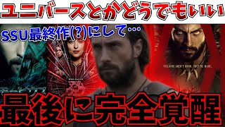 【衝撃】マダムウェブにモービウス…度重なる大コケで打ち切り濃厚のSSUさん、最後の最後に特大の神映画を放出か！？【クレイヴン・ザ・ハンター/SSU/MCU/デッドプール＆ウルヴァリン】