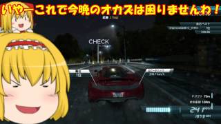 【ゆっくり実況】ゆっくり四人組の逃走劇！~part7~Need for Speed Most Wan