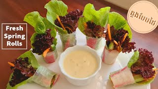 Easiest fresh Spring rolls Recipe |  របៀបធ្វើ គួង រឺ ណែមឆៅ បែបថៃ​ ងាយៗ​ ឆ្ងាញ់