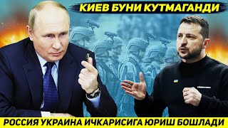 ЯНГИЛИК !!! РОССИЯ АРМИЯСИ УКРАИНАНИ КУРСК БИЛАН ЧЕГАРАСИДАГИ ХУДУДЛАРИГА ЮРИШ БОШЛАДИ