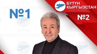 “Бүтүн Кыргызстан” Кара-Кулжада