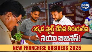 నష్టాలులేని నయా బిజినెస్ | Pickle Mart pickles store business opportunity  | business central telugu