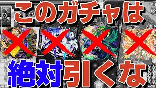 【絶対引くな】年末年始に向けて引いてはいけないガチャ＆引いてもいいガチャ！年始はぶっ壊れキャラがやってくる…？【モンスト】【ゆっくり解説】