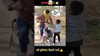 ଛୋଟ ପିଲାଟି ଝିଅଟିର ଜୀବନ ବଞ୍ଚେଇନିଏ 😱  Odia Moral Story