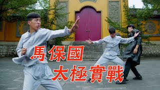 小夥還原馬保國太極實戰，閃電五連鞭打倒對手The guy restores Ma Baoguo's actual Tai Chi combat, with five consecutive whips