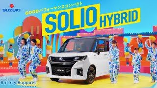 【スズキ･ソリオ CM】－日本編 2022② SUZUKI Japan『SOLIO』TV Commercial－