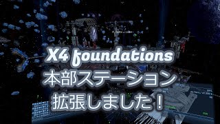 X4 foundations　本部ステーション【激重】【カクカク】【環境映像】