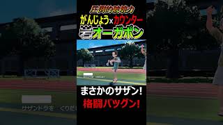 『岩オーガポン』のカウンターがやばすぎる【ポケモンSV/碧の仮面】 #Shorts