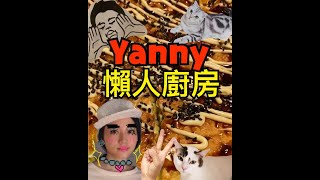 Yanny懶人料理 - 牛肉椰菜煎餅