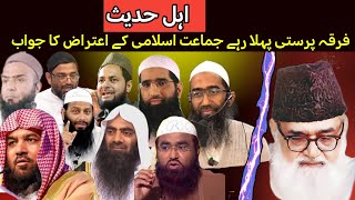 Jamat e islami ka sawal ahle hadees firqa parasti kr rahe | ahle hadees sirkh biddat ka rad na karo