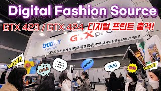 brother GTX 423/424 디지털 프린트 장비들 Digital Fashion Source 박람회 출격! 디자이너 \u0026 소비자분들 프린팅 직접 참여! 관심도 높은 뜨거운 반응