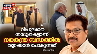 PM Modi UAE Visit | \